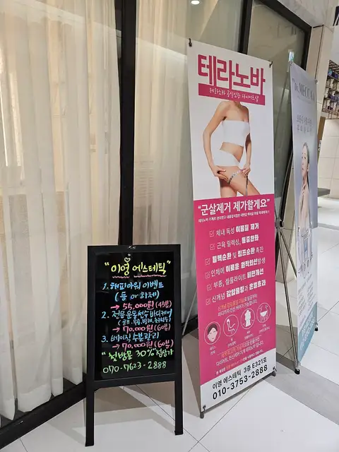 이영에스테틱 사진 4