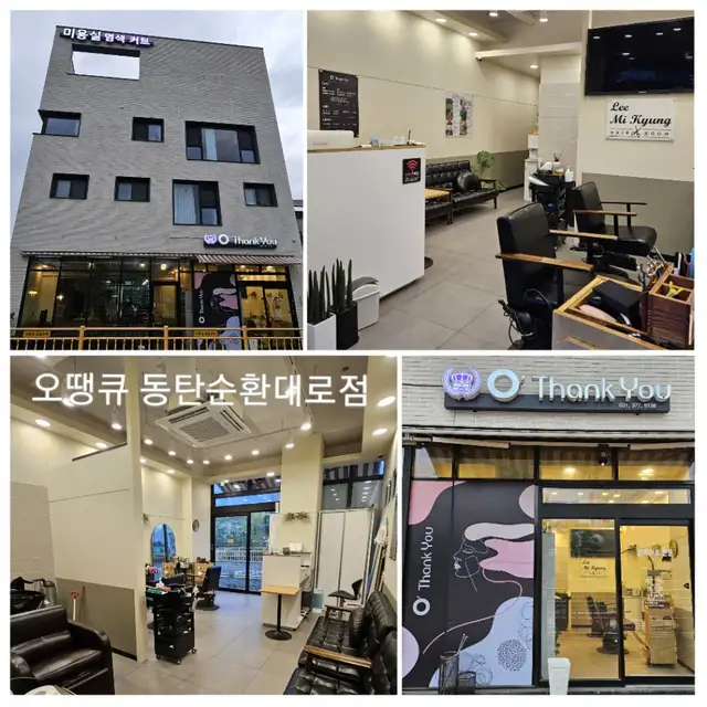 오땡큐 동탄순환대로점 사진 1