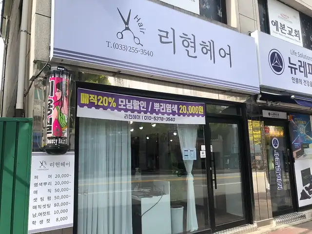 리현 헤어 사진 7