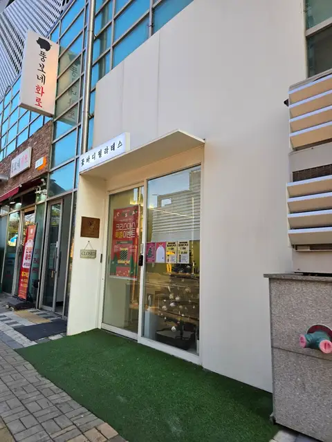 꽃바디필라테스 사진 2