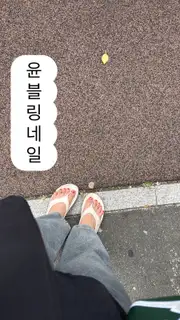 윤블링네일 사진