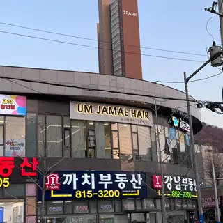 엄자매헤어&네일 사진