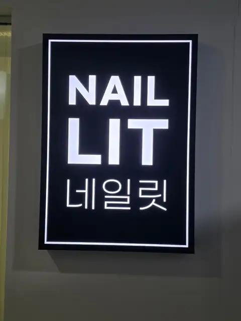 네일릿 사진 3