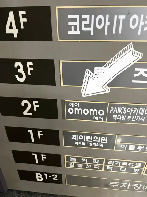 오모모헤어 사진 4