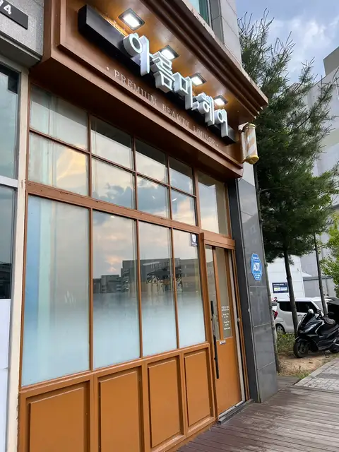 아름미헤어 사진 2