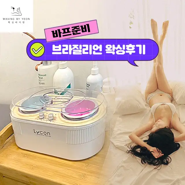 왁싱바이연 사진 7