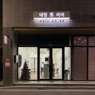 네일드비비 사진