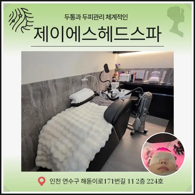 제이에스 헤드스파 사진 3