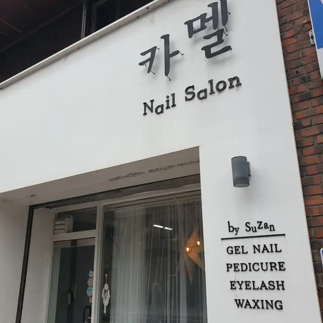 카멜네일 사진 2