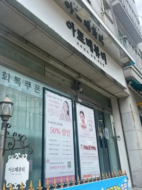 아르떼뷰티 사진 5
