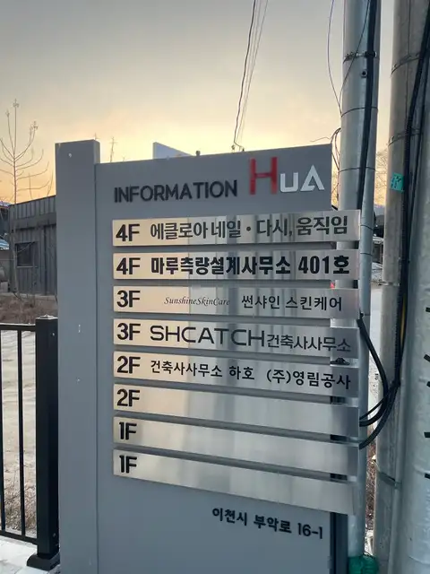 에클로아네일 사진 4
