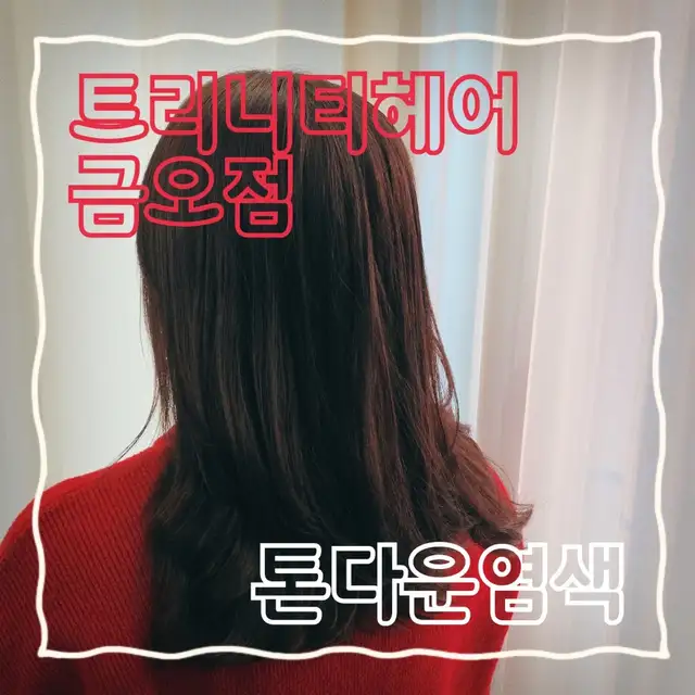 트리니티헤어 금오점 사진 3