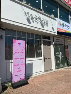 네일유메이징 사진