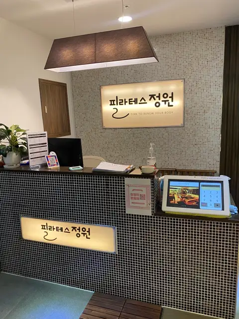 필라테스정원 회룡점 사진 2