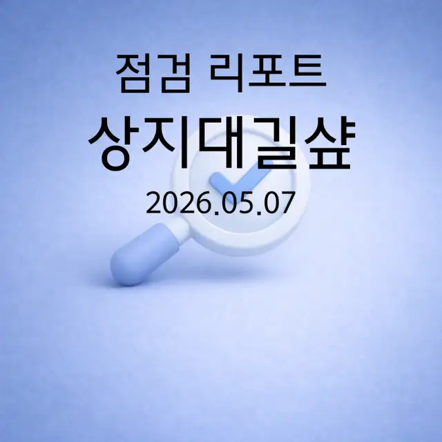 상지대길샾 사진 3