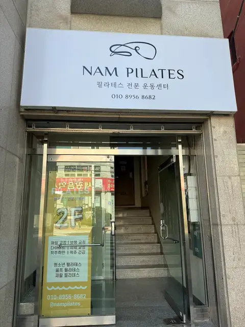 남필라테스 사진 5