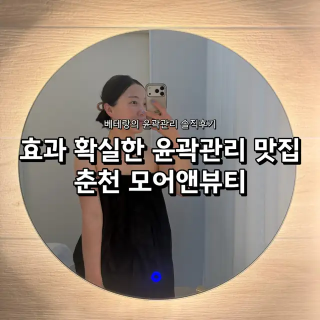 모어앤뷰티 사진 7