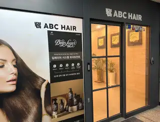 ABC헤어 강원무실점 사진