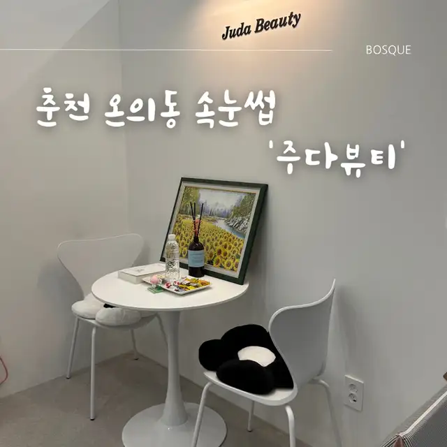 주다뷰티 사진 7