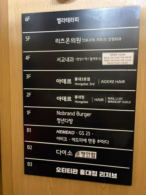 아데르 홍대3호점 사진 8