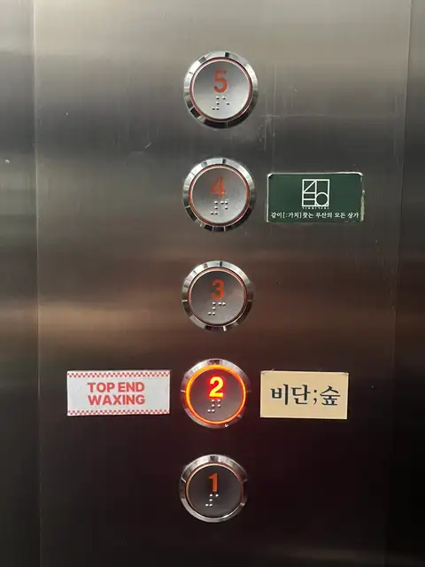 탑엔드왁싱 사진 4
