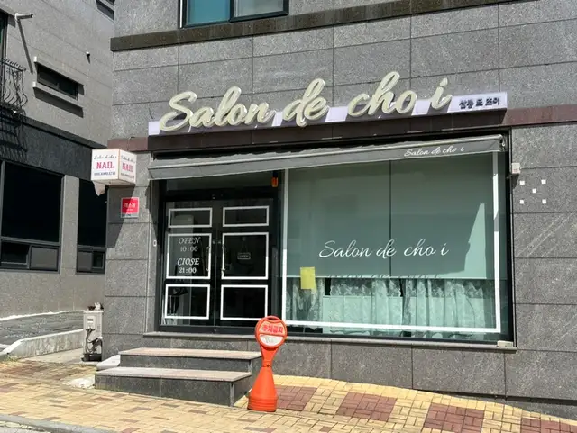살롱드초이 사진 3