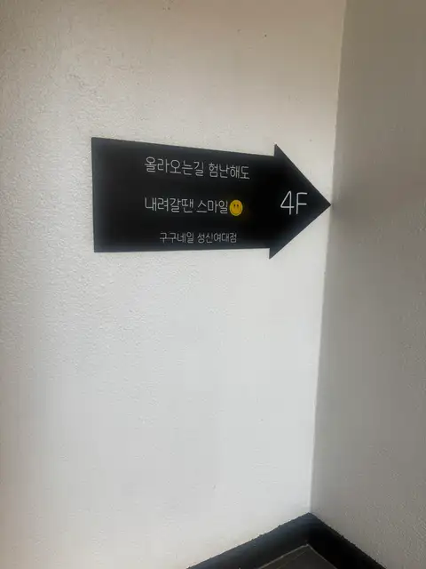 구구네일 성신여대점 사진 8