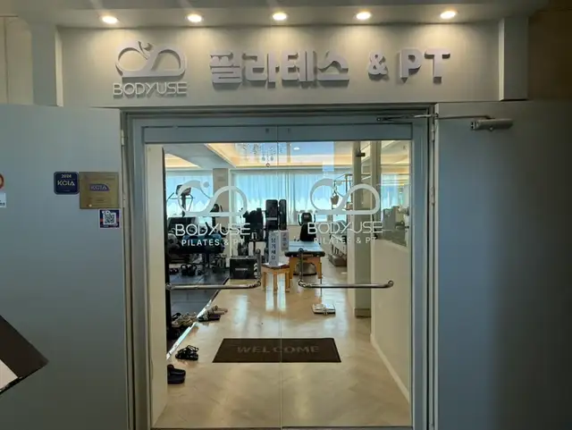 바디유즈 필라테스&PT 건대점 사진 3