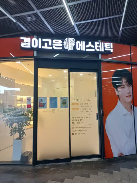 결이고은 합정점 사진 7
