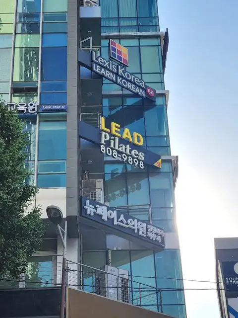 리드필라테스 부산본점 사진 6