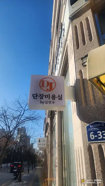 단장 사진 2