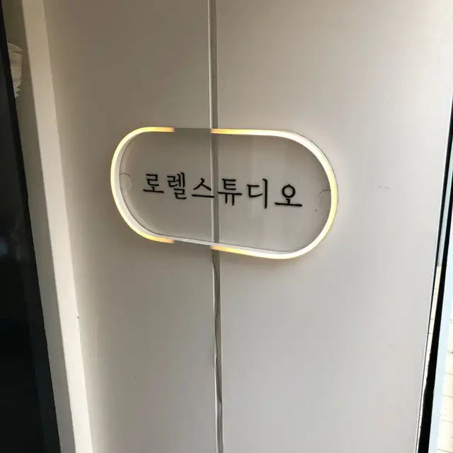 로렐스튜디오 사진 1