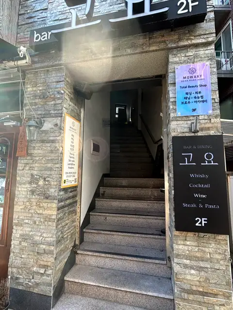 모든것은왁싱에서시작된다 상수점 사진 3