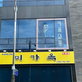 아울살롱 사진