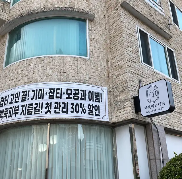 가온에스테틱 사진 8