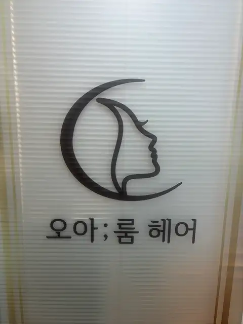 오아룸헤어 마곡발산점 사진 4
