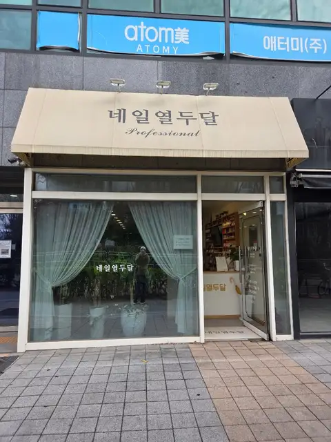 네일열두달 사진 5