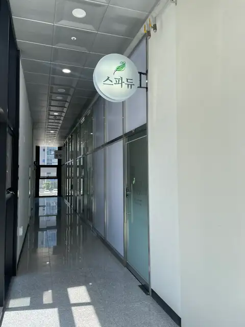 스파듀 사진 2
