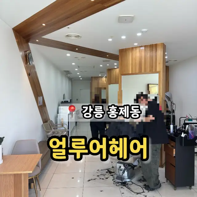 얼루어헤어 사진 3