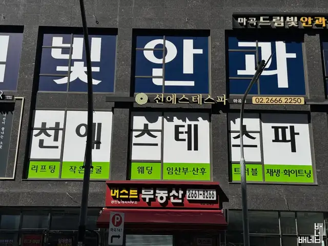 선에스테스파 마곡점 사진 3
