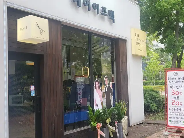 헤어이즈백 사진 3