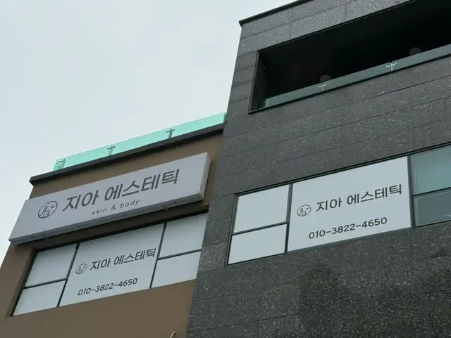 지아에스테틱 사진 4