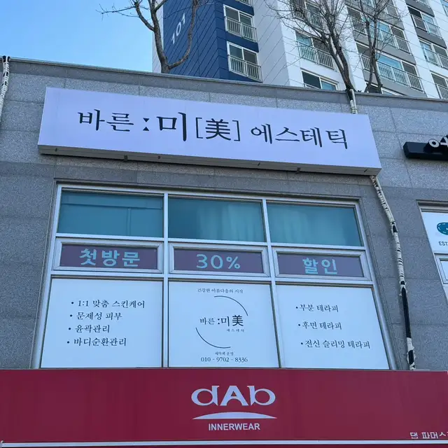 바른미에스테틱 사진 4
