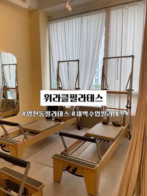 위라클필라테스 사진 7