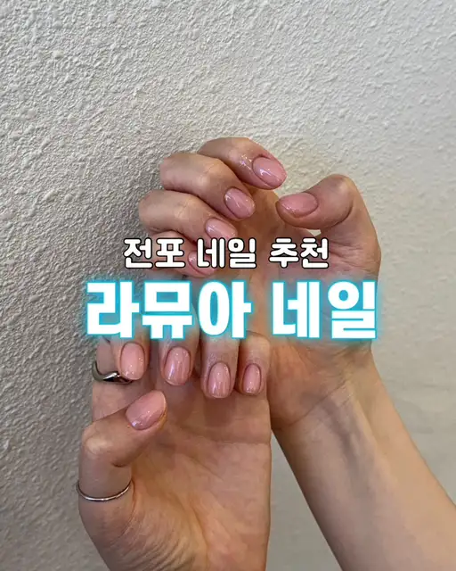 라뮤아네일 사진 3