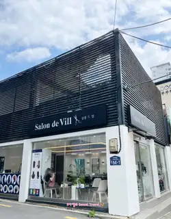 살롱드빌 사진