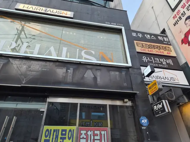 헤어하우스앤 의정부점 사진 4