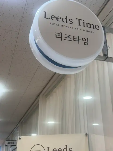 리즈타임 사진 7