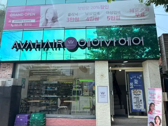 에이바헤어 한성대역점 사진 4