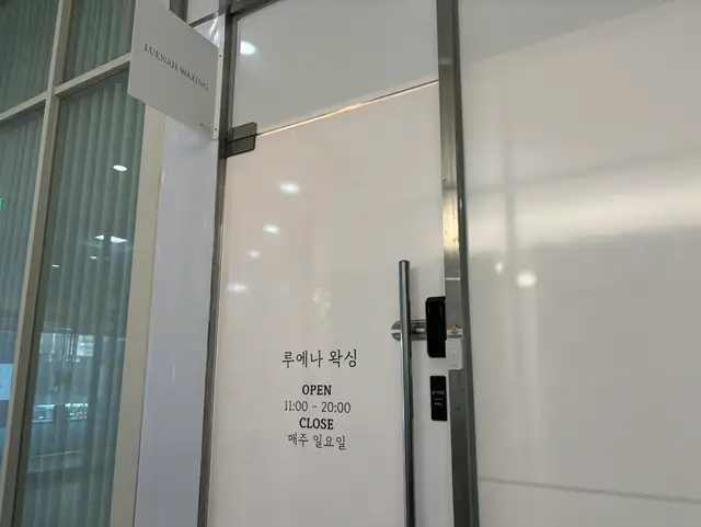 루에나왁싱 사진 3